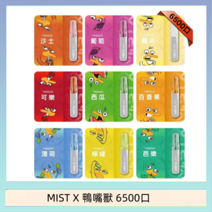 MIST X 鴨嘴獸 6500口一次性拋棄式電子煙｜陶瓷芯更穩定