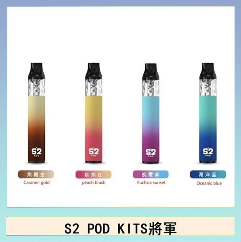 S2 POD S2 POD KITS將軍換彈注油菸主機