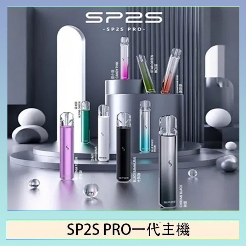 SP2S一代主機國際版 SP2S主機國際版 通用一代電子煙